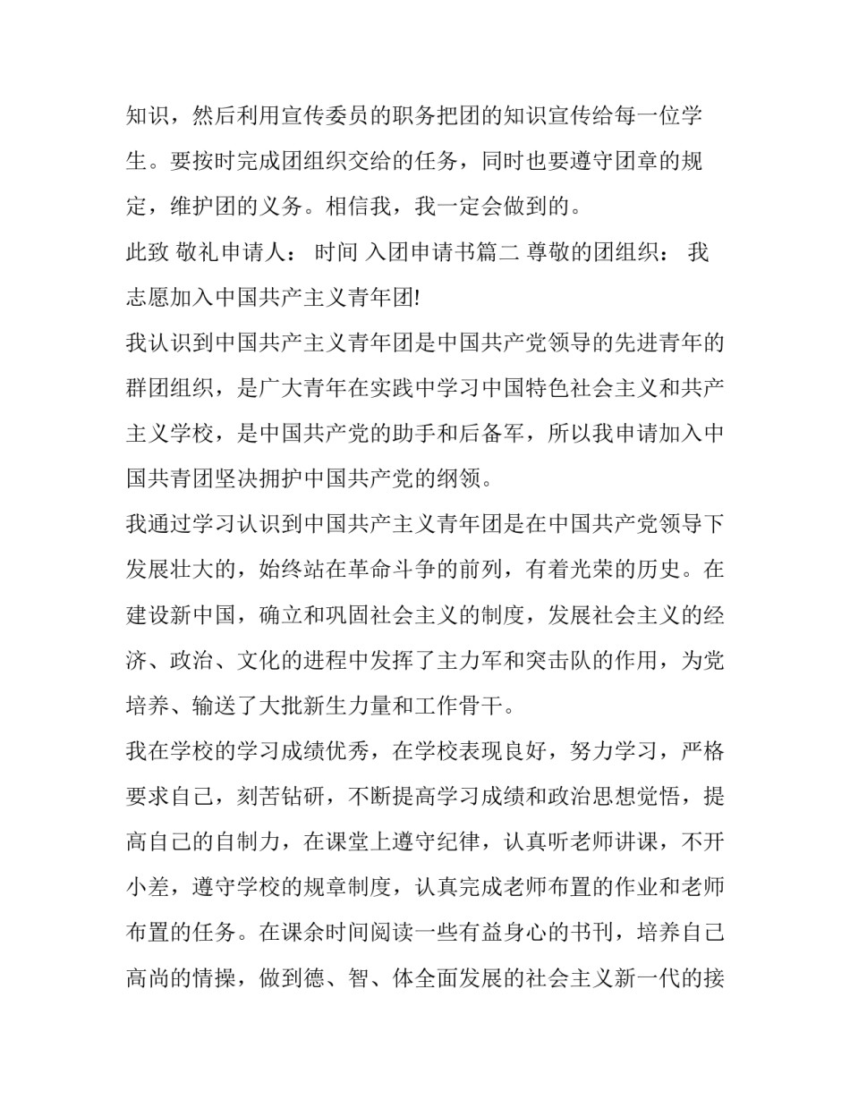 2023年入团申请书(优质11篇)_第3页