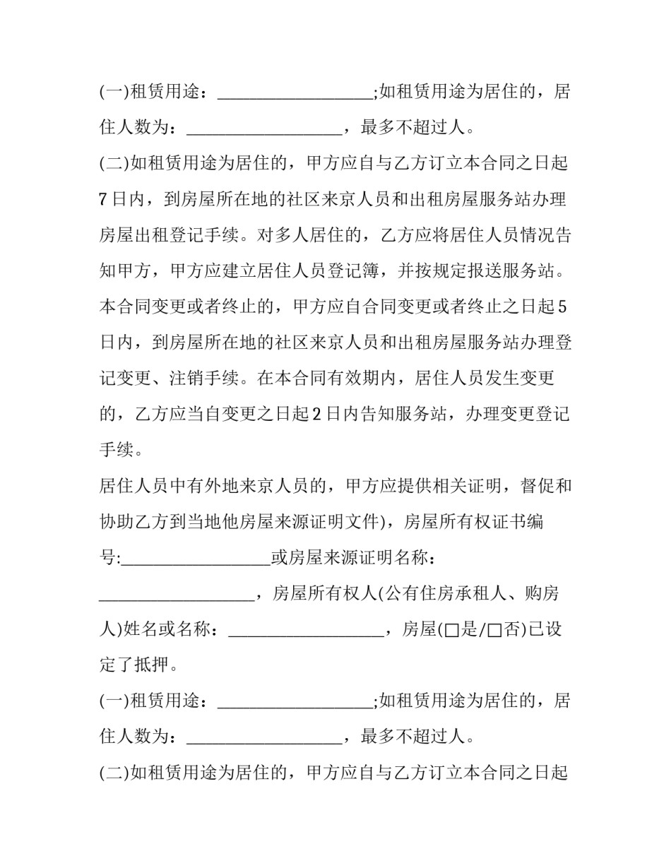 个人租赁合同(14篇)_第2页