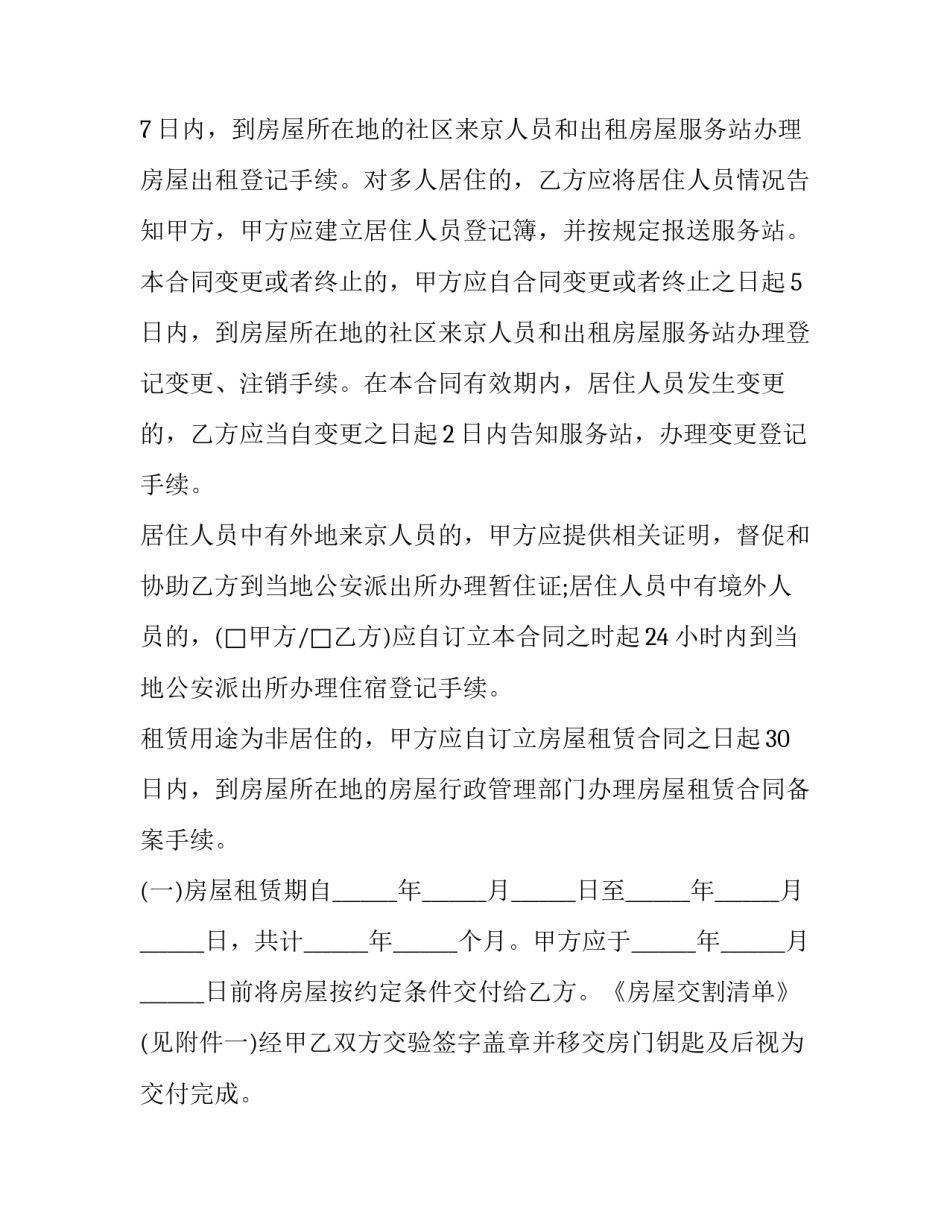 个人租赁合同(14篇)_第3页