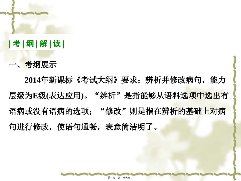 2022年医学专题—病句之语法入门资料.ppt_第3页