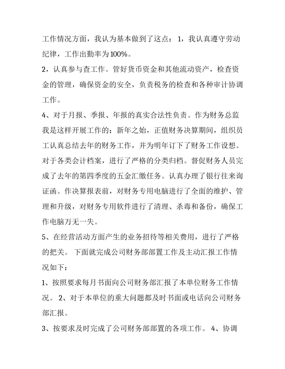 财务总监述职报告(共(二十三篇)_第3页