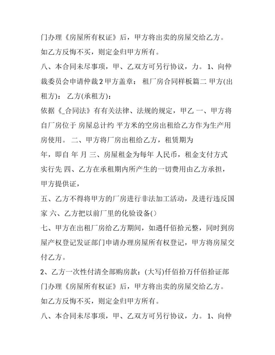 2023年租厂房合同样板(47篇)_第2页