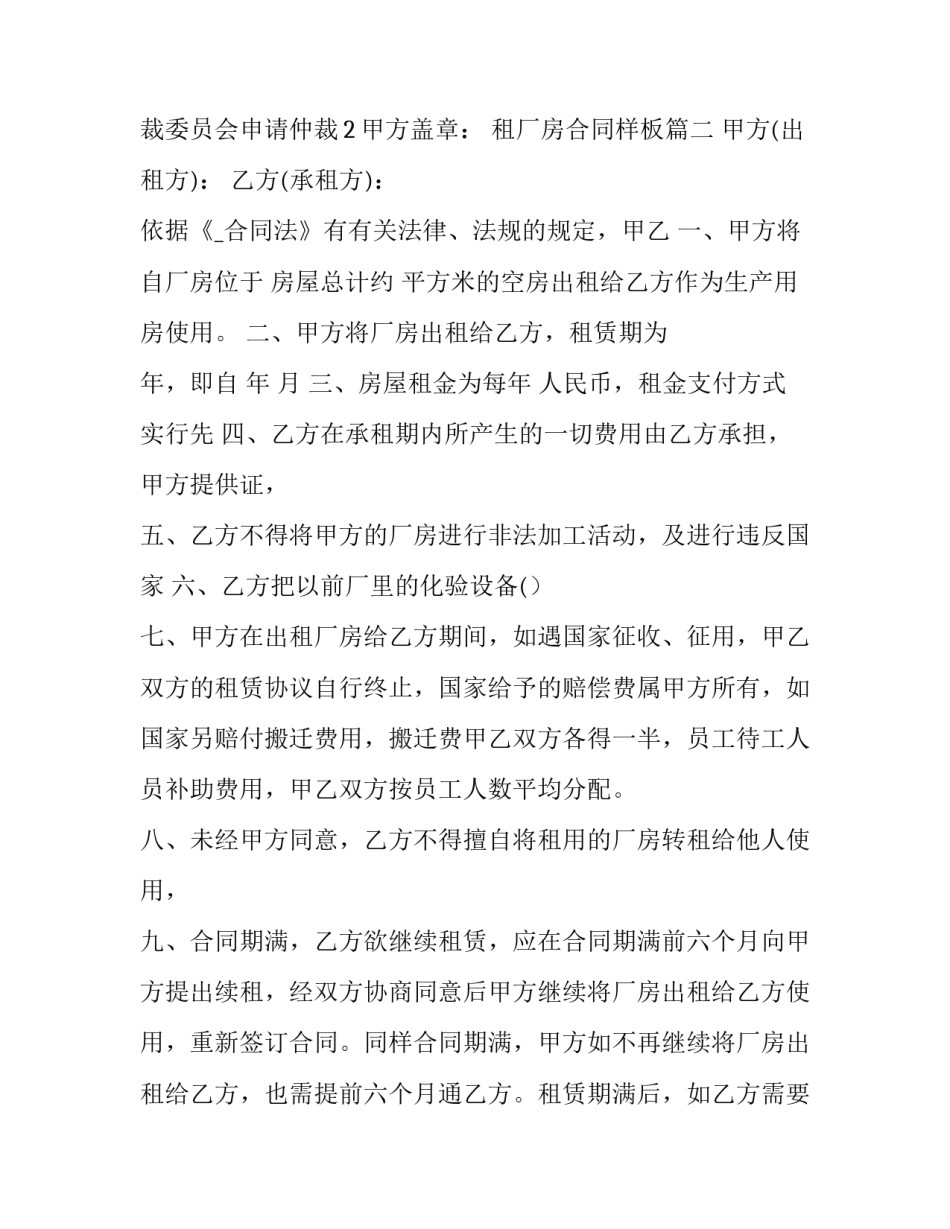 2023年租厂房合同样板(47篇)_第3页