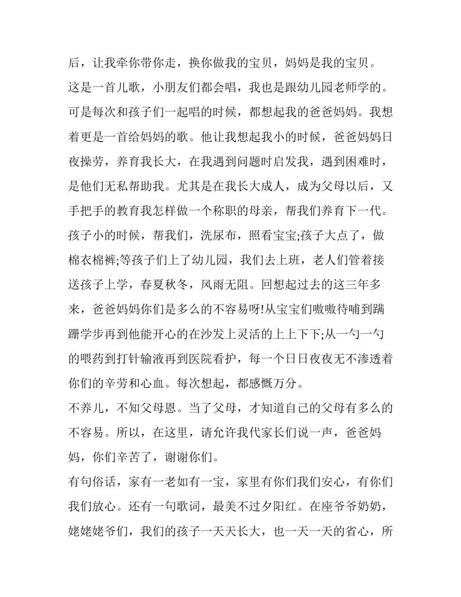 2023年幼儿园重阳节致辞稿(四篇)_第2页