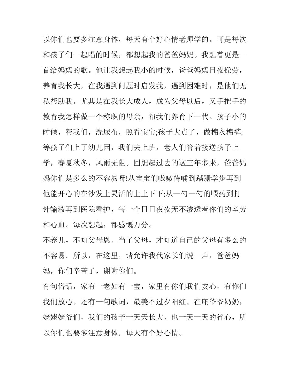 2023年幼儿园重阳节致辞稿(四篇)_第3页