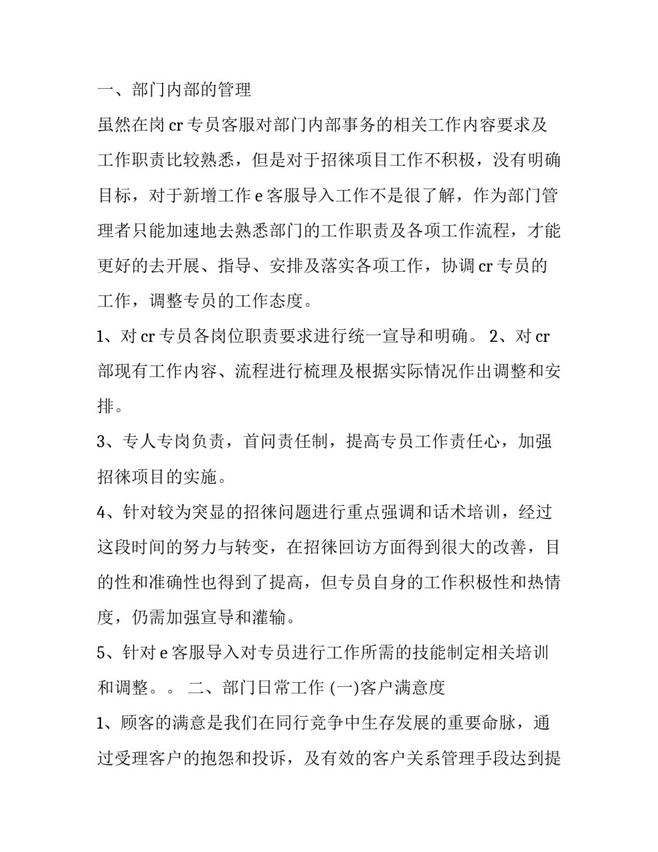 2023年试用期工作述职报告 试用期员工工作述职报告(二十篇)_第2页