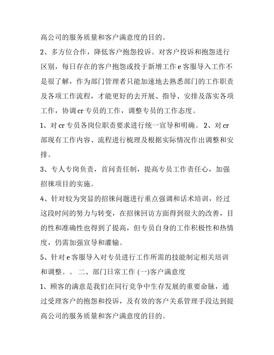 2023年试用期工作述职报告 试用期员工工作述职报告(二十篇)_第3页