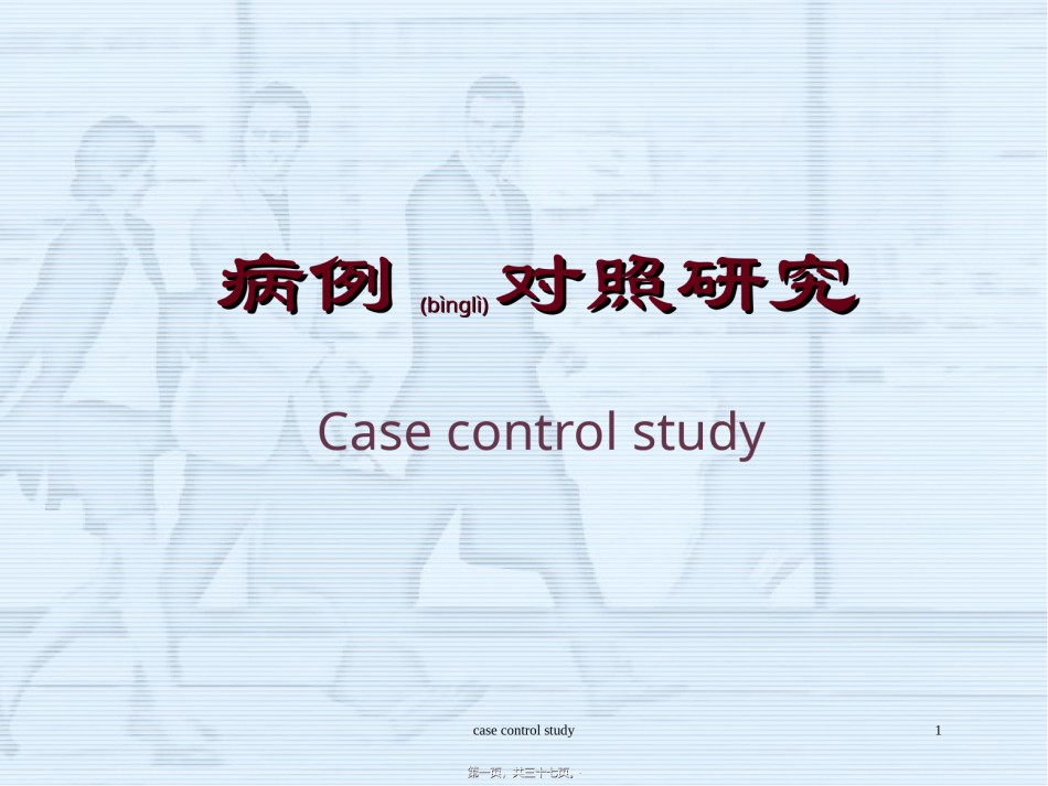 2022年医学专题—病例对照探究2.ppt_第1页