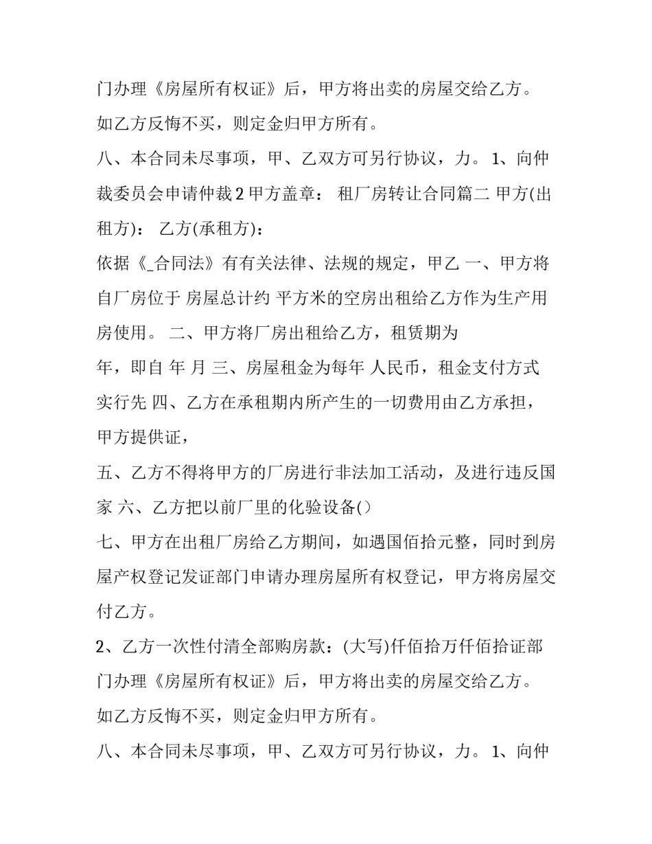 2023年租厂房转让合同优秀_第2页