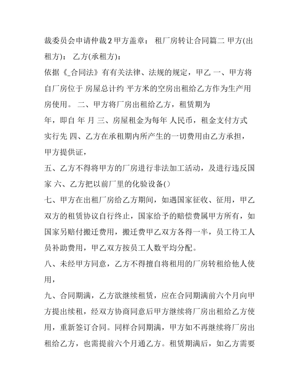 2023年租厂房转让合同优秀_第3页