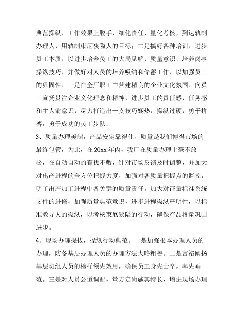 2023年工厂年终工作总结生产车间 工厂年终工作总结及明年工作计划(3篇)_第2页