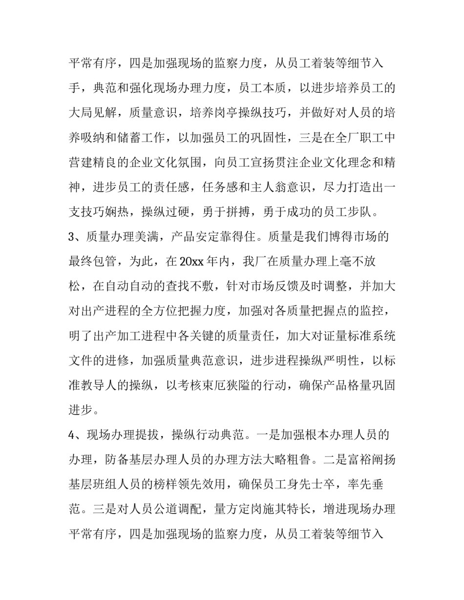 2023年工厂年终工作总结生产车间 工厂年终工作总结及明年工作计划(3篇)_第3页