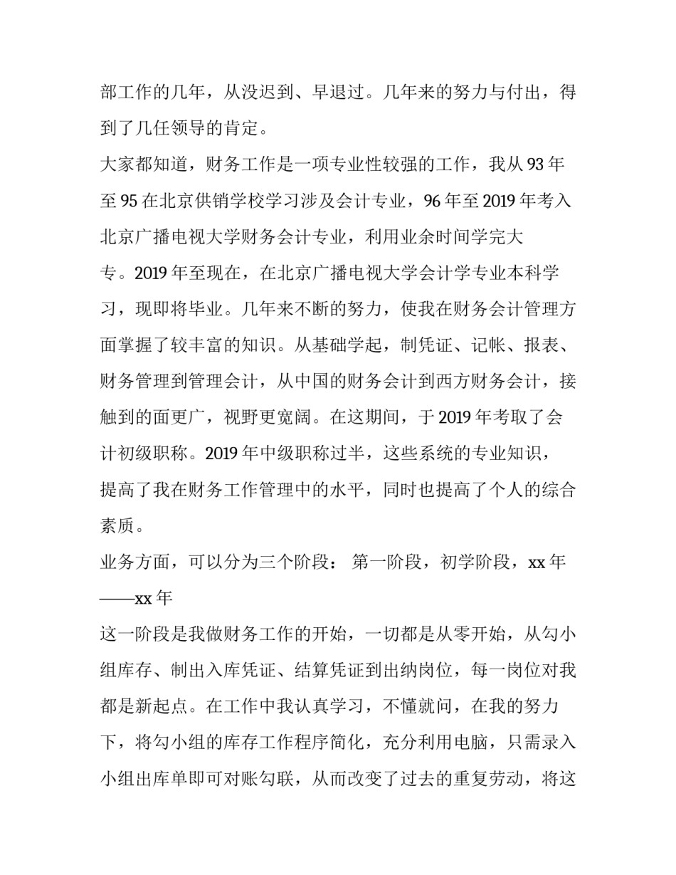 2023年校长年度述职报告(四篇)_第2页