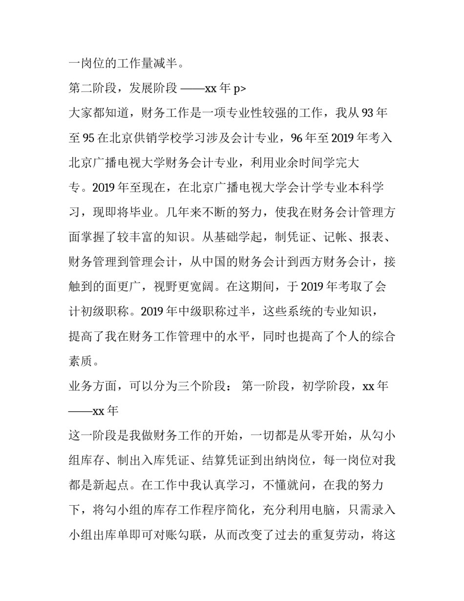 2023年校长年度述职报告(四篇)_第3页