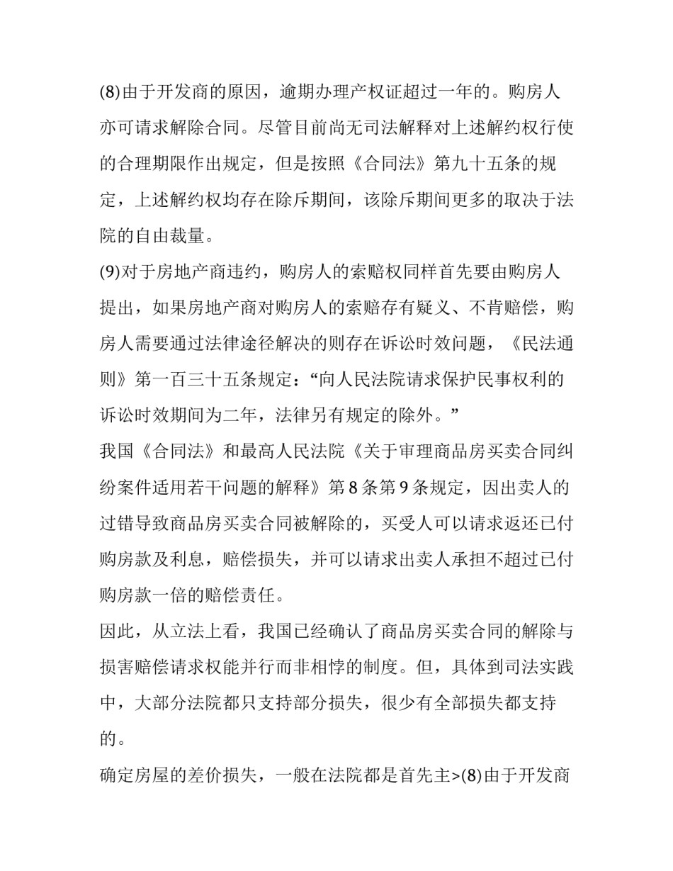 最新解除买卖合同合同书 买卖合同纠纷解除合同(三篇)_第2页