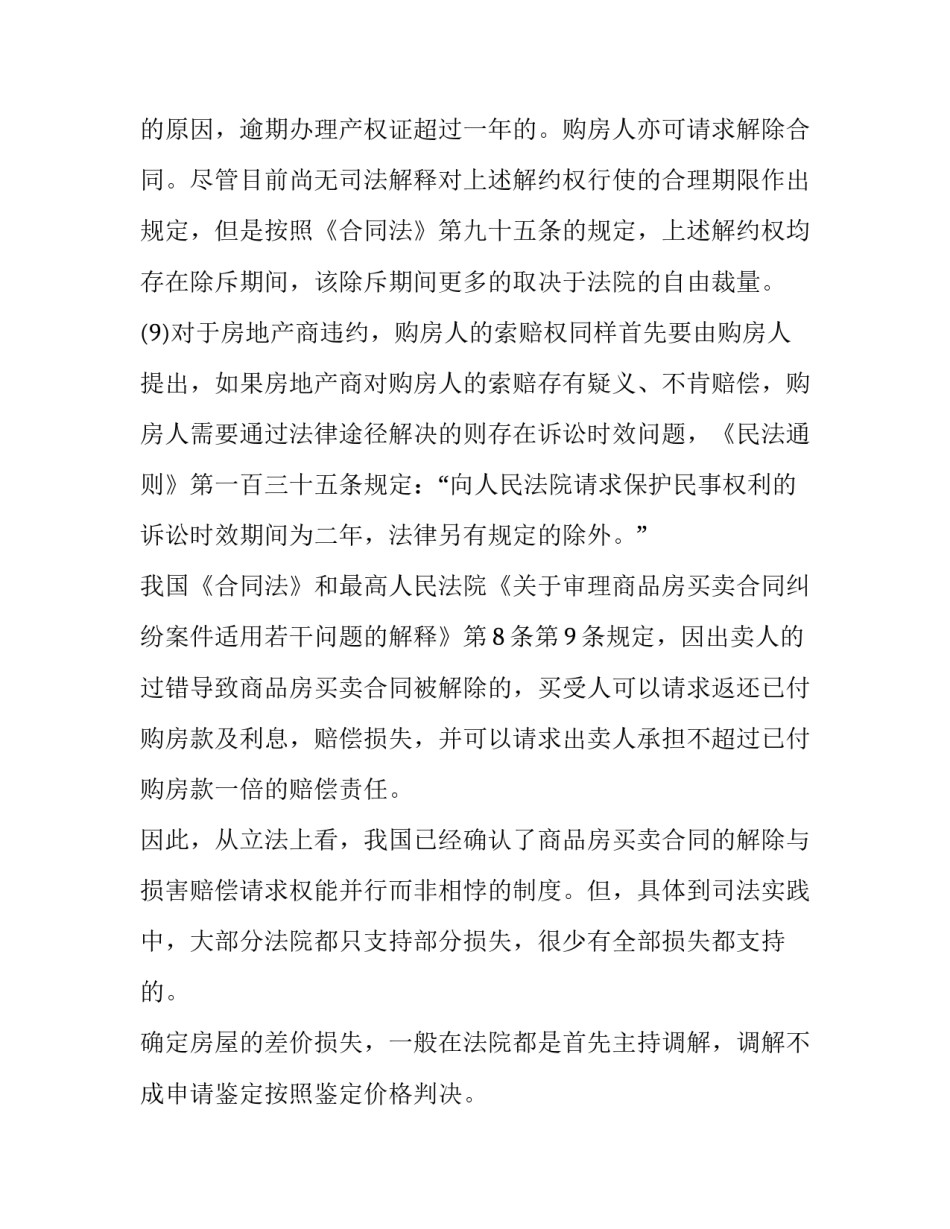 最新解除买卖合同合同书 买卖合同纠纷解除合同(三篇)_第3页