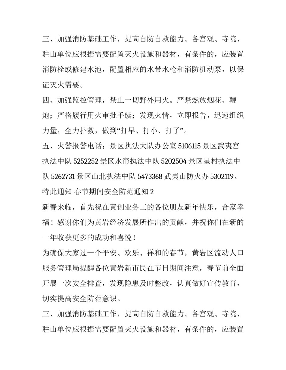 春节期间安全防范通知_第2页
