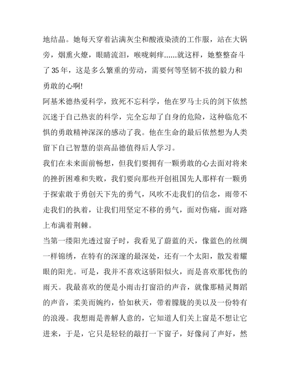 一分钟的演讲稿范文 演讲稿范文一分钟左右(四篇)_第2页