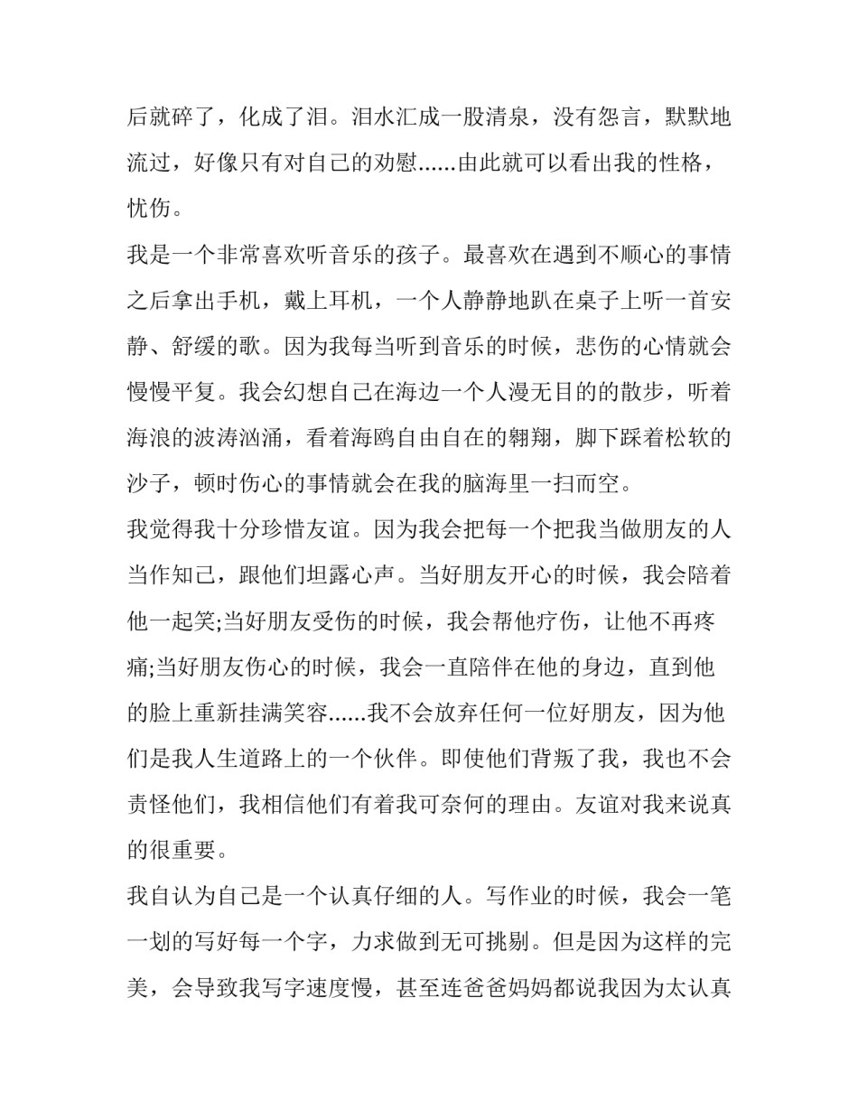 一分钟的演讲稿范文 演讲稿范文一分钟左右(四篇)_第3页