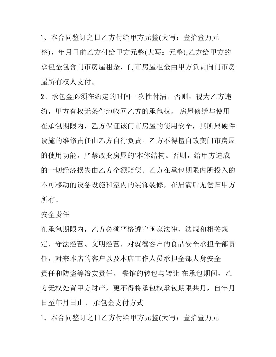 承包店铺合同(14篇)_第2页