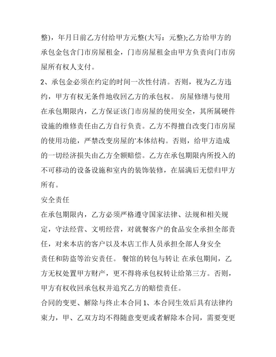 承包店铺合同(14篇)_第3页