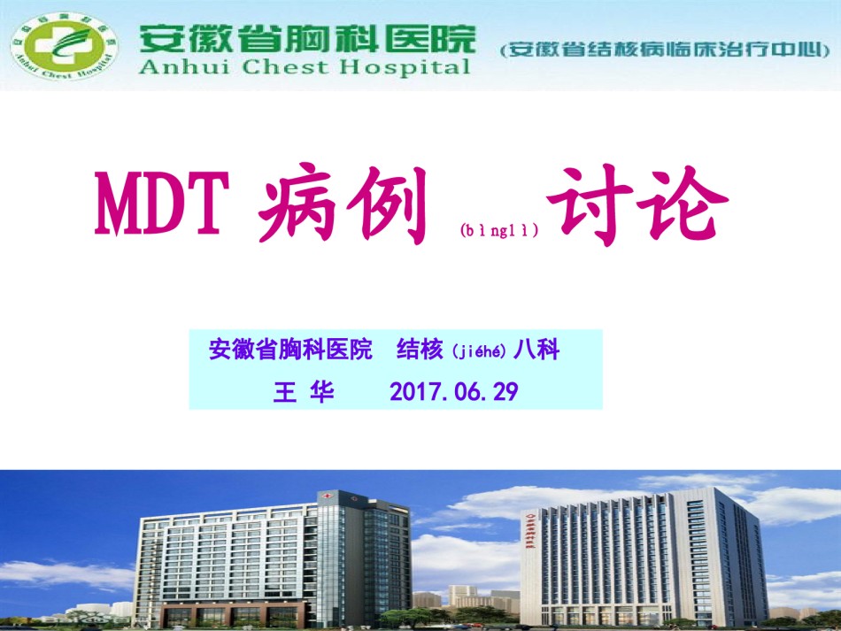 2022年医学专题—病例第一部分.pptx_第1页