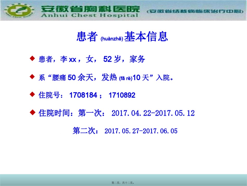 2022年医学专题—病例第一部分.pptx_第2页