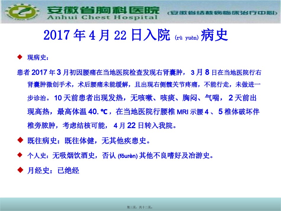 2022年医学专题—病例第一部分.pptx_第3页