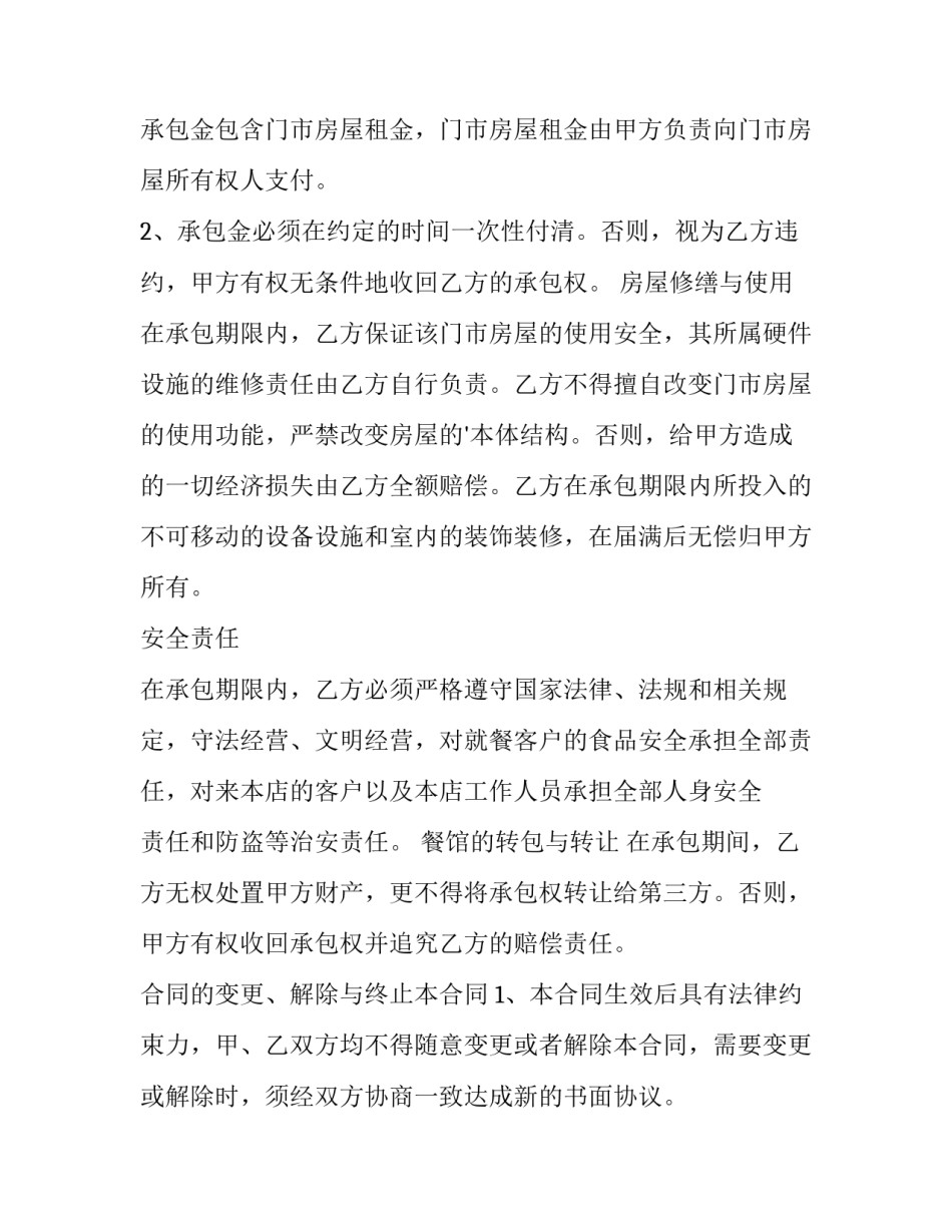 承包店铺合同(十四篇)_第3页