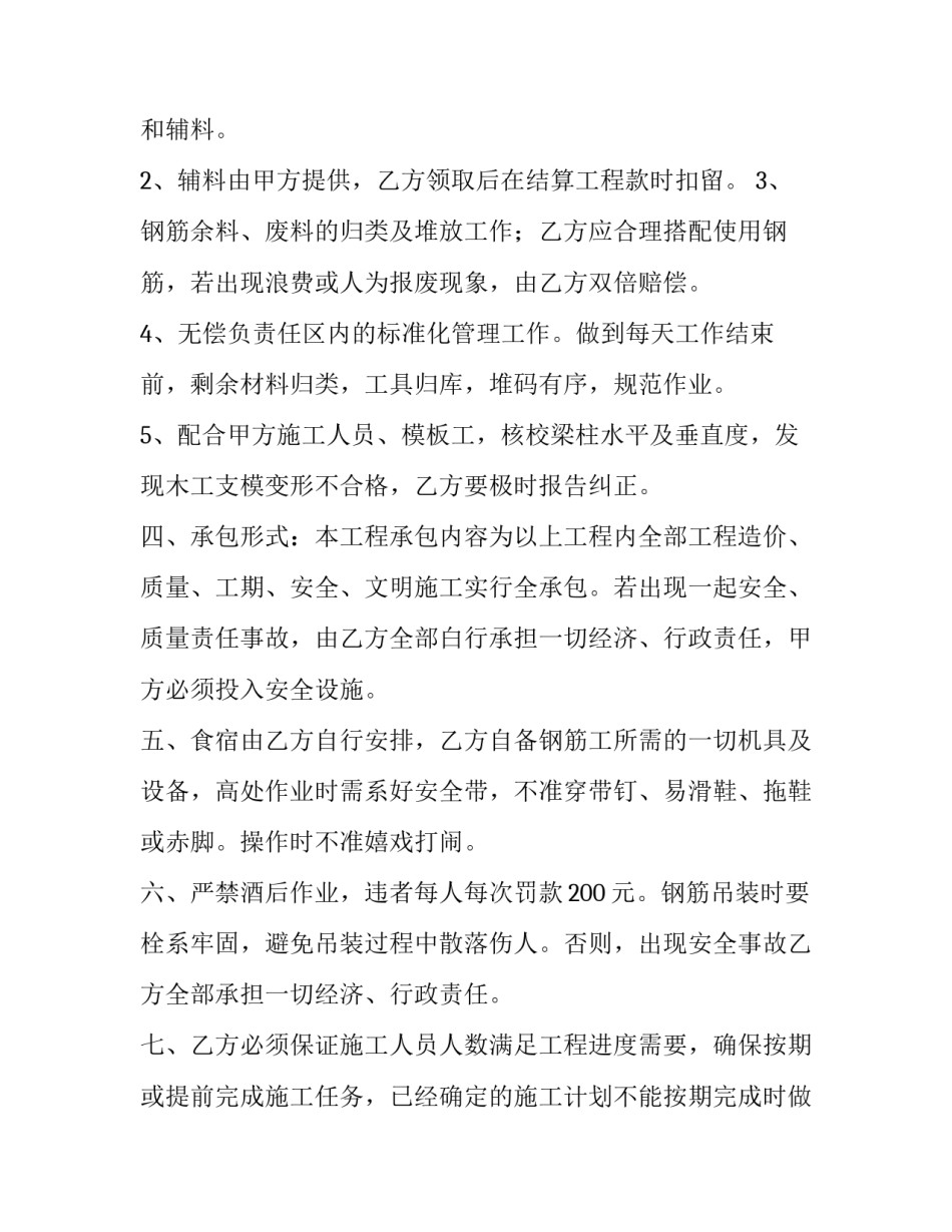 最新钢筋工劳务分包合同(四篇)_第2页