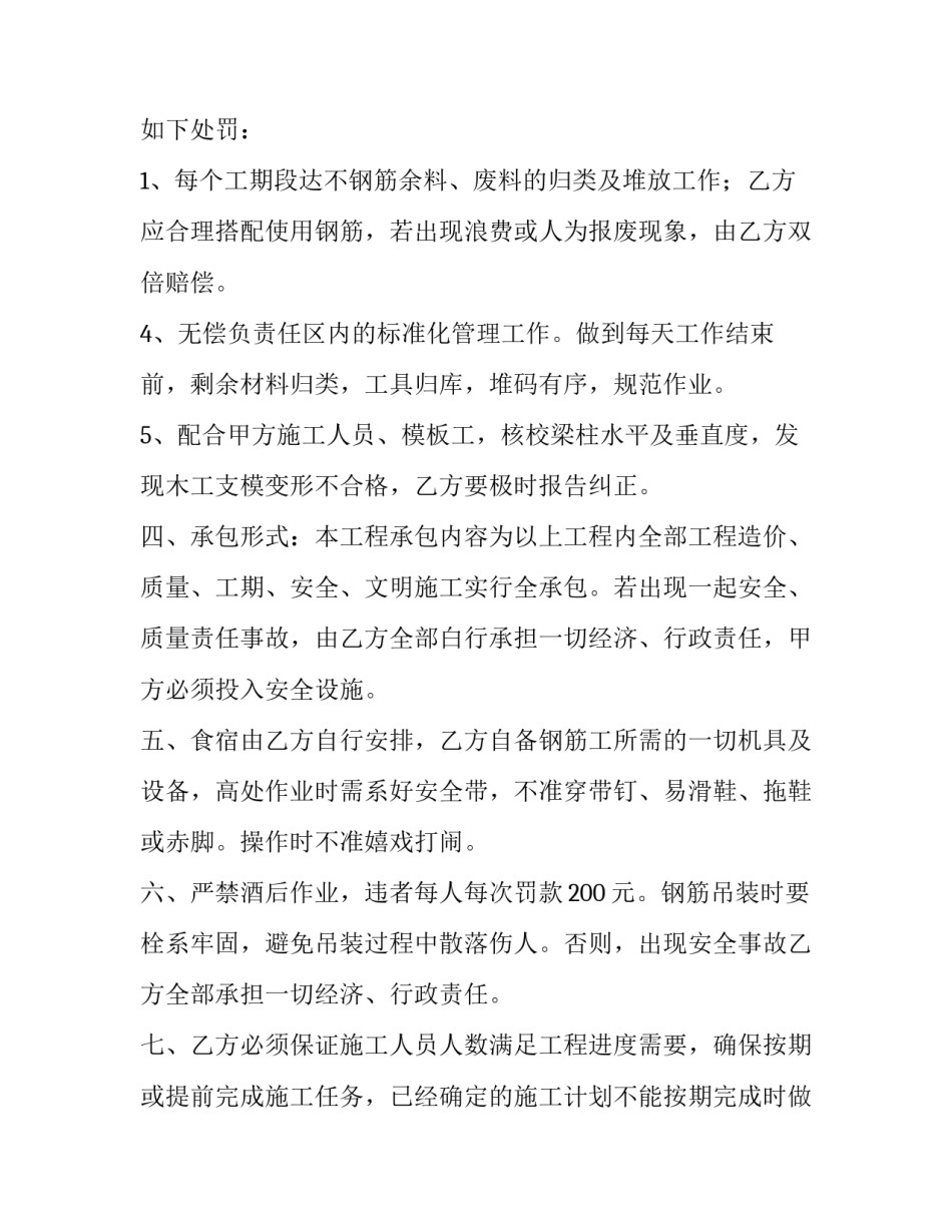 最新钢筋工劳务分包合同(四篇)_第3页