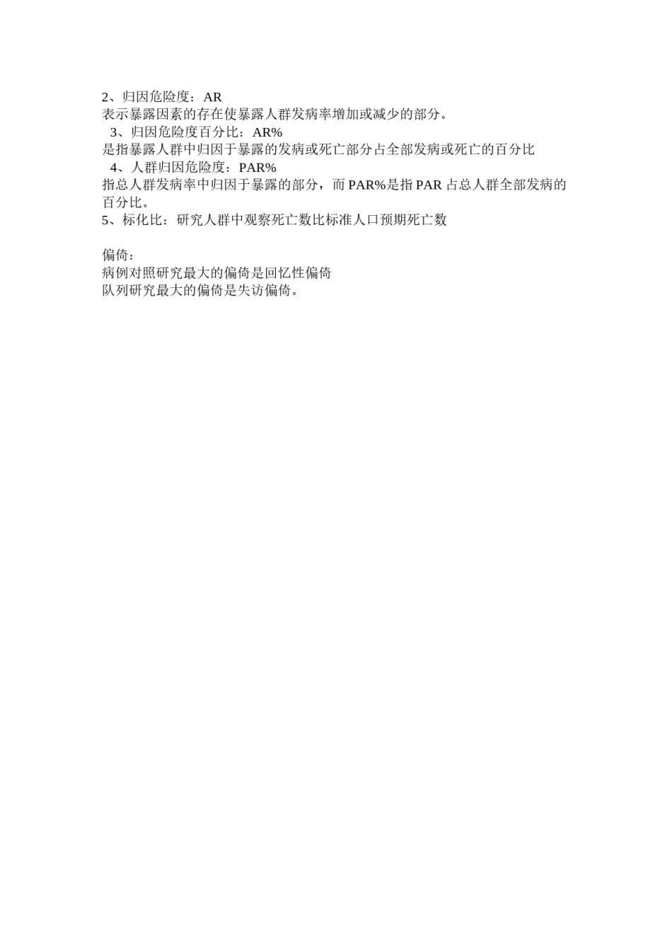 2022年医学专题—病例对照研究和队列研究的区别.docx_第3页