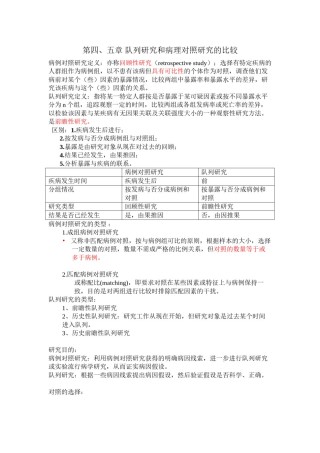 2022年医学专题—病例对照研究和队列研究的区别.docx