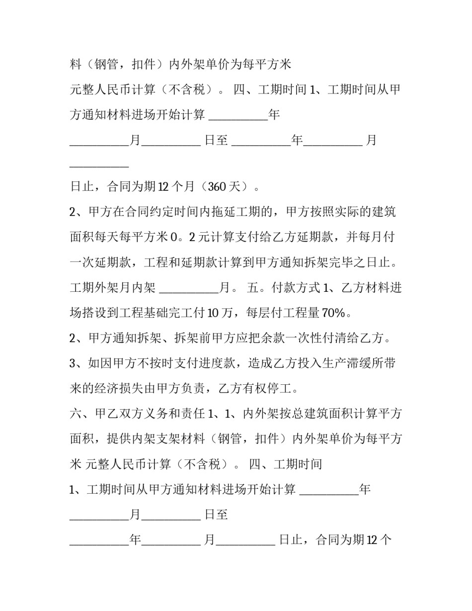 最新钢管脚手架承包合同 脚手架承包合同完整版(九篇)_第2页