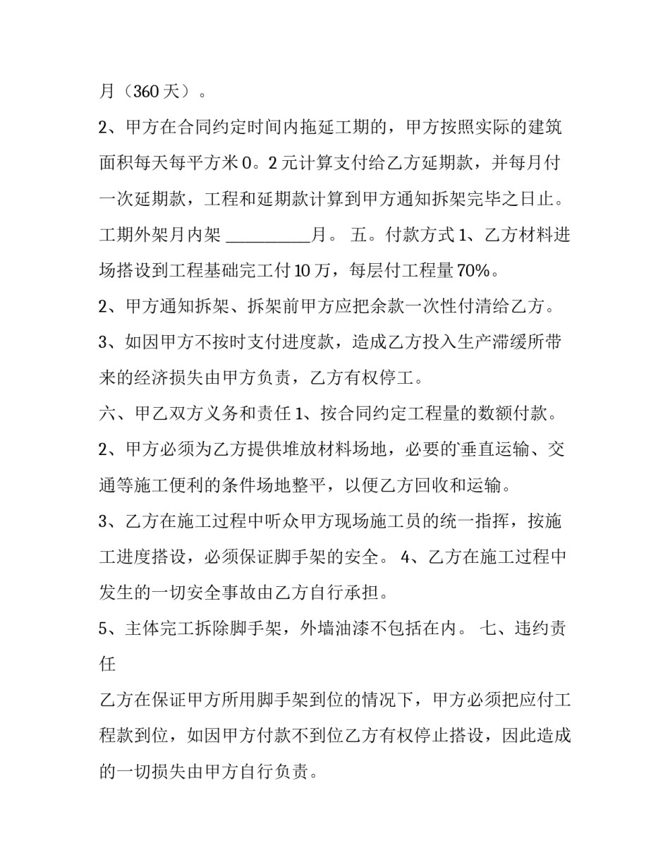 最新钢管脚手架承包合同 脚手架承包合同完整版(九篇)_第3页