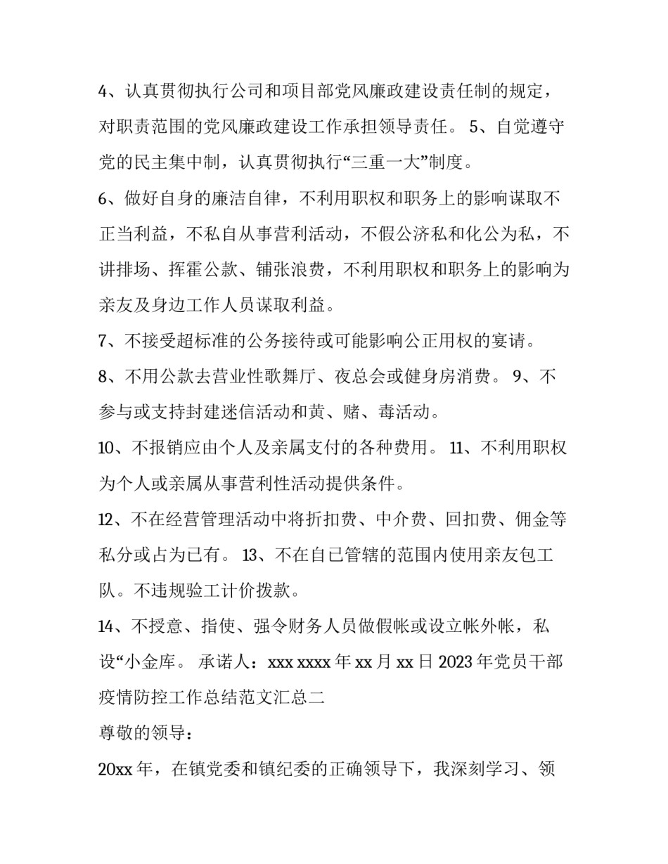 党员干部疫情防控工作总结范文汇总 党员干部疫情防控工作表现(三篇)_第2页