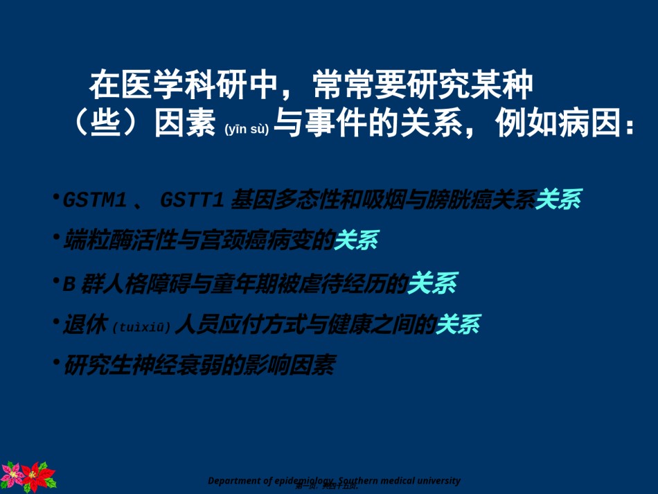 2022年医学专题—病例对照研究一.ppt_第1页