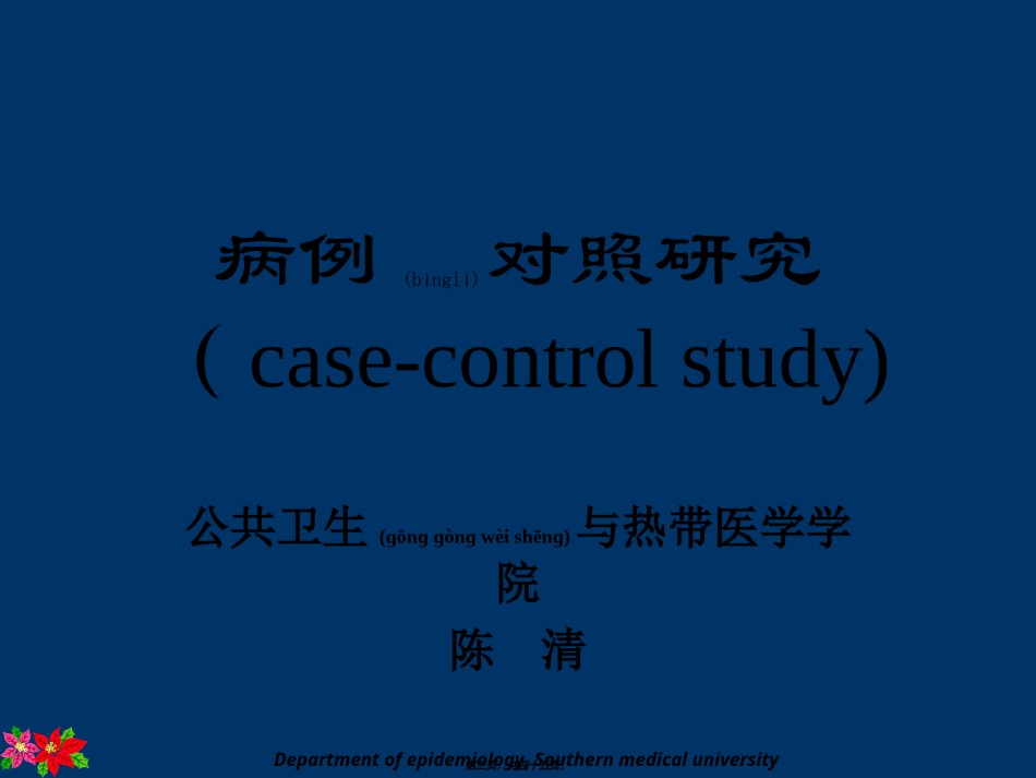 2022年医学专题—病例对照研究一.ppt_第3页