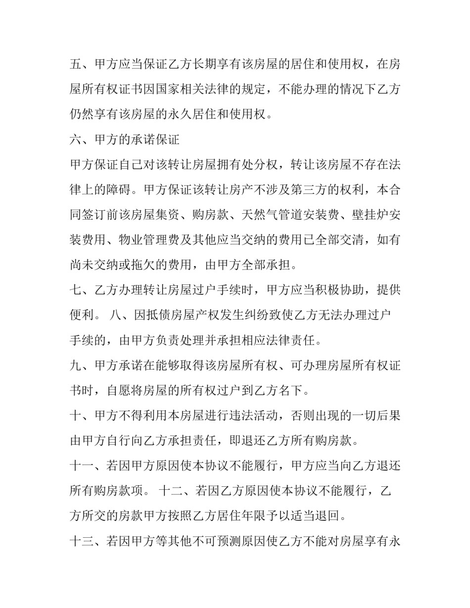 无产权房屋转让合同(14篇)_第3页