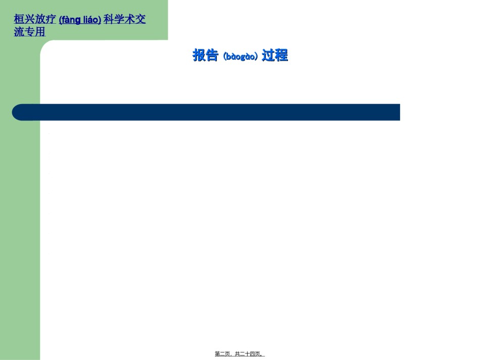 2022年医学专题—病例分析--放疗科4例深静脉置管后血栓分析.ppt_第2页