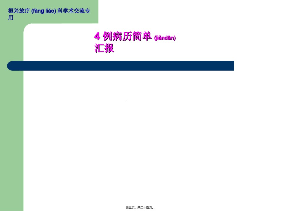 2022年医学专题—病例分析--放疗科4例深静脉置管后血栓分析.ppt_第3页