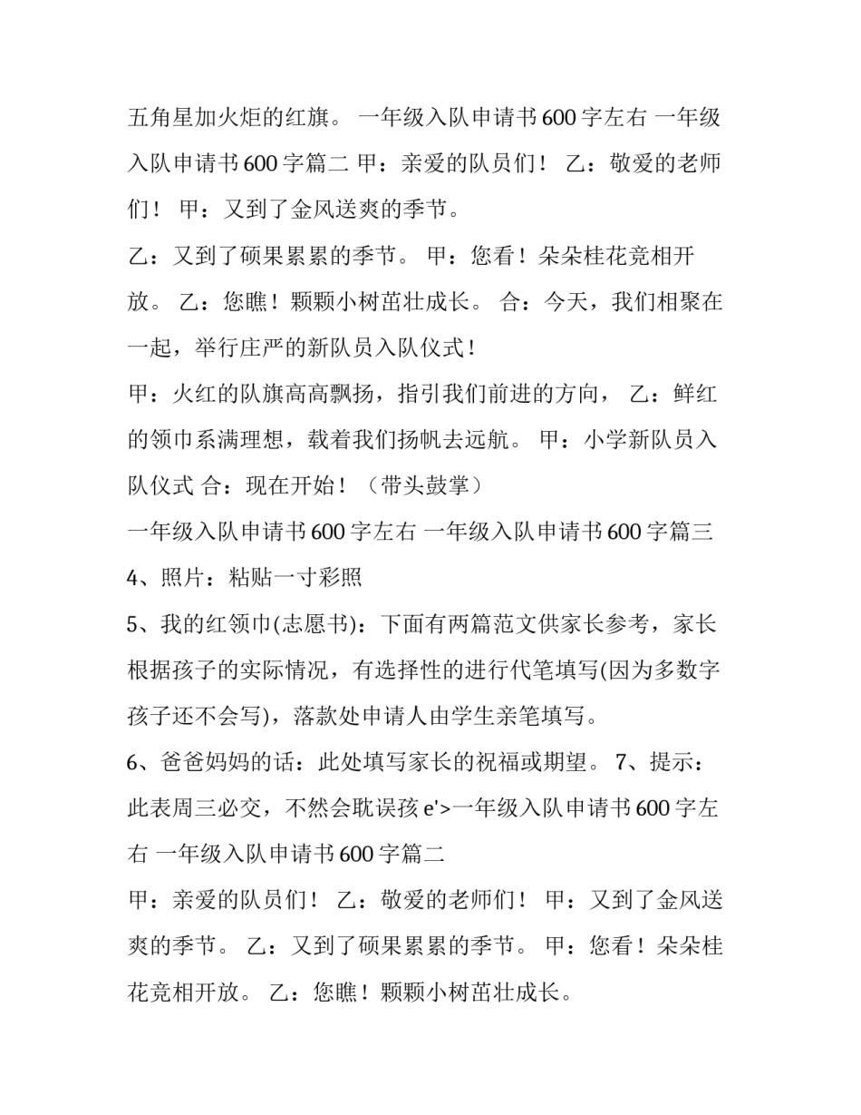 最新一年级入队申请书600字左右 一年级入队申请书600字(十篇)_第2页