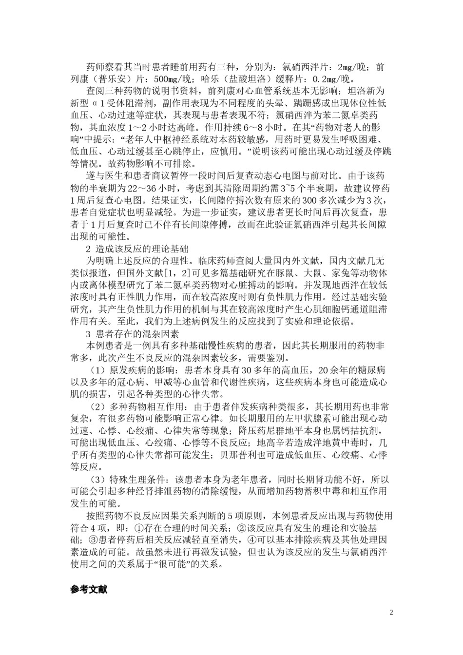 2022年医学专题—病例分析范文.docx_第2页