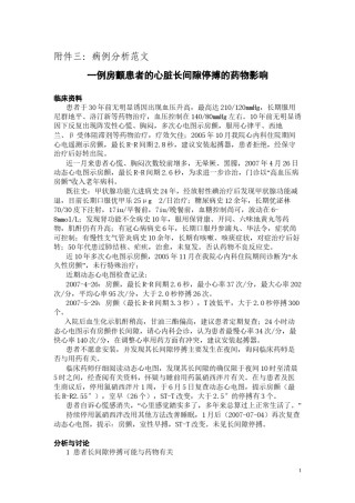 2022年医学专题—病例分析范文.docx