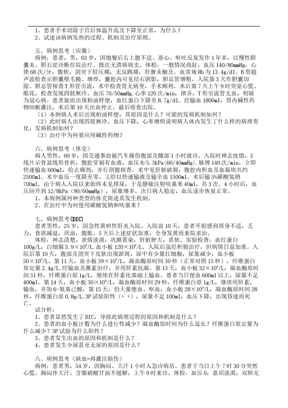 2022年医学专题—病例分析题.docx_第2页