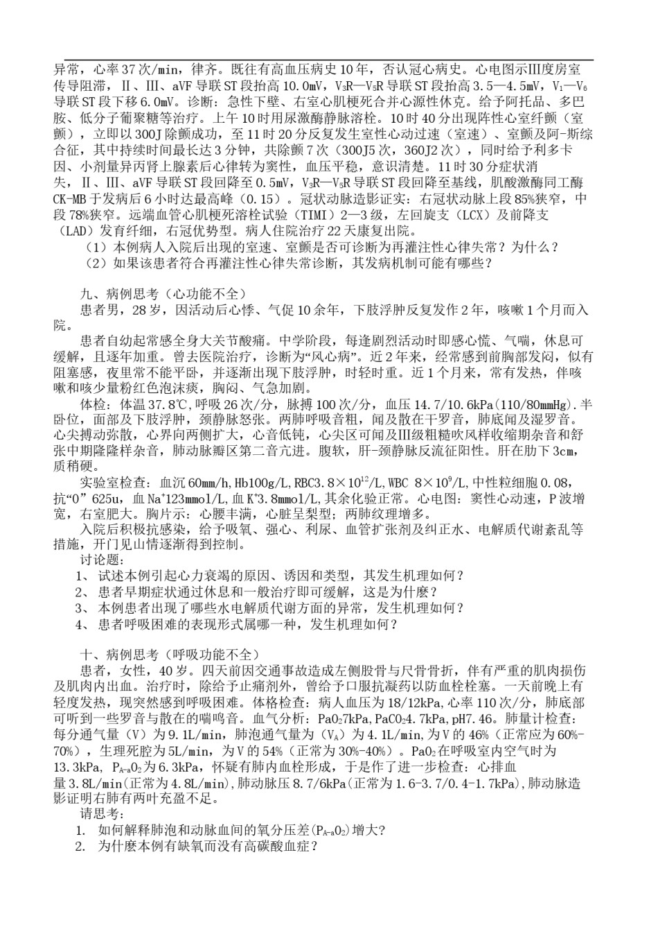 2022年医学专题—病例分析题.docx_第3页