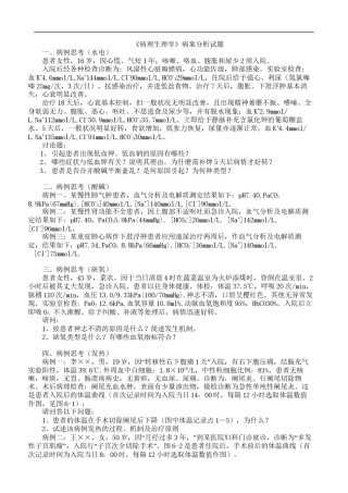 2022年医学专题—病例分析题.docx