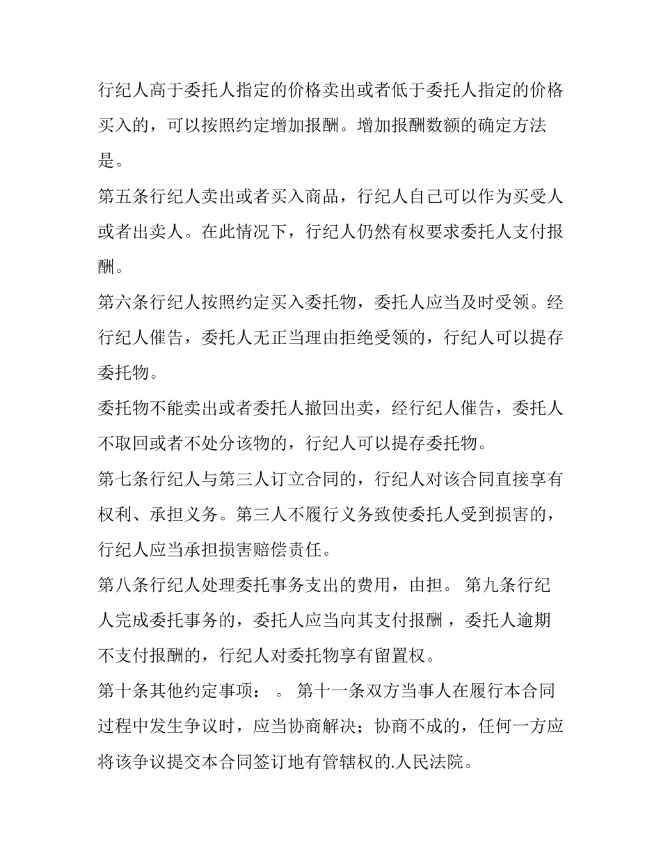 最新个人货物买卖合同协议书(6篇)_第2页