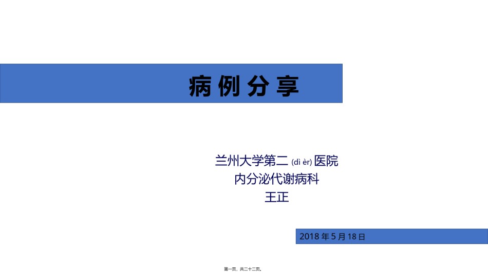 2022年医学专题—病例分享-低血糖诊治.pptx_第1页