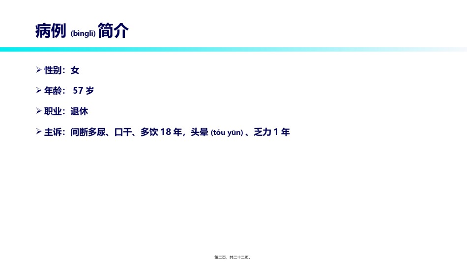 2022年医学专题—病例分享-低血糖诊治.pptx_第2页